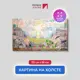 Картина на холсте Первое ателье "Репродукция Эдварда Мунка "Солнце" 66x115 см