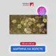 Картина на холсте Первое ателье "Репродукция Клода Моне "Цветы" 56x115 см