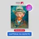 Картина на холсте Первое ателье "Репродукция Ван Гога "Автопортрет 1887" 79x101 см