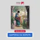 Картина на холсте Первое ателье "Репродукция Клода Моне "Мадам Моне вышивает" 50x60 см