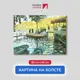 Картина на холсте Первое ателье "Репродукция Клода Моне "Лягушатник" 60x80 см