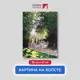 Картина на холсте Первое ателье "Репродукция Клода Моне "Парк Монсо" 35x47 см