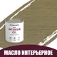 Масло для стен и потолков быстросохнущее Profipaints Eco Interior Oil 0.9 л Пепел