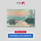 Картина на холсте репродукция Клода Моне Закат на Сене Лавакур 35x23 см
