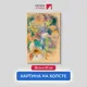 Картина на холсте Первое ателье "Репродукция Поля Гогена "Натюрморт с кошкой" 35x57 см