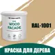 Краска по дереву для наружных работ без запаха Profipaints Eco Wood Facade 2.7л RAL-1001