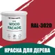Краска по дереву для наружных работ без запаха Profipaints Eco Wood Facade 0.9л RAL-3020