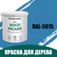 Краска по дереву для наружных работ без запаха Profipaints Eco Wood Facade 0.9л RAL-5015