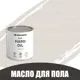 Масло для пола и лестниц Profipaints Eco Hard Oil 2.7л Белый
