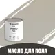 Масло для пола и лестниц Profipaints Eco Hard Oil 0.9л Береста
