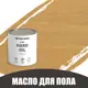 Масло для пола и лестниц Profipaints Eco Hard Oil 0.9л Клен