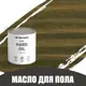 Масло для пола и лестниц Profipaints Eco Hard Oil 0.9л Оливка