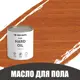 Масло для пола и лестниц Profipaints Eco Hard Oil 0.9л Вишня