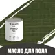 Масло для пола и лестниц Profipaints Eco Hard Oil 2.7л Зелёный