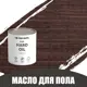 Масло для пола и лестниц Profipaints Eco Hard Oil 2.7л Махагон