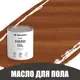 Масло для пола и лестниц Profipaints Eco Hard Oil 2.7л Светлый орех