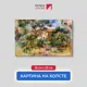 Картина на холсте Первое ателье "Репродукция Огюста Ренуара "Ферма" 35x23 см