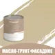 Масло-грунт по дереву для наружных работ Profipaints Silver Wood Fasade Primer Oil 0.9л Камыш