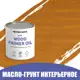 Грунт под масло для дерева ProfiPaints ECO Wood Primer Oil цвет ясная погода 2.7 л
