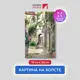 Картина на деревянном подрамнике Первое ателье "Узкая улочка с выходом к морю" 79x122 см