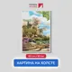 Картина на деревянном подрамнике Первое ателье "Лестница в цветах на фоне моря" 90x60 см