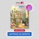 Картина на деревянном подрамнике Первое ателье "Закат на набережной" 79x96 см