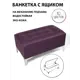 Банкетка Сонли с ящиком 40.5x40.5x75.5 см цвет galaxyviolet
