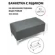 Банкетка Сонли с ящиком 40.5x40.5x75.5 см цвет galaxy light grey