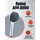 Лейка для душа Agger LMA03 3 режимная цвет хром