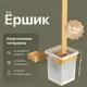 Ершик для туалета Decor Banyo SS 304 Gold SS304 6009 02