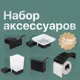 Набор Decor Banyo SS 6