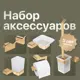 Набор Decor Banyo SS 8