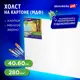 Холст на картоне (МДФ) 40x60 см грунтованный, хлопок, мелкое зерно, Brauberg Art Classic 191676