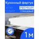 Стеновая панель глянцевая Фартукофф Белая кладка 100x60x0.15 см ПВХ цвет разноцветный