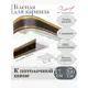 Декоративная бленда Эскар 7 см цвет Антик махагон 200 см