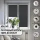 Рулонная штора Эскар Blackout silverback 60x160 см цвет черный
