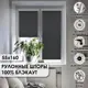 Рулонная штора Эскар Blackout silverback 55x160 см цвет черный