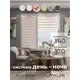Рулонная штора Evoli День-Ночь 140x170 см цвет бежевый