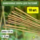 Поддержка Green apple 1 мм h 1.2 см бамбук