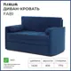 Диван прямой Nrava Fabi 142x81x77 см ламинат цвет синий