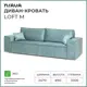 Диван прямой Nrava Loft 247x100x89см дерево цвет мятный