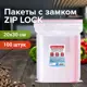 Пакеты с замком комплект 100 шт 200x300 мм ПВД 40 мкр Brauberg 606216