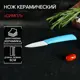Кухонный нож Доляна лезвие 8 см цвет синий
