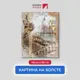 Картина на деревянном подрамнике Первое ателье "Состаренная фотография венеции" 48x60 см