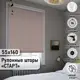 Рулонная штора Эскар Blackout Старт 55x160 см цвет нюдовый