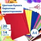 Цветная бархатная бумага для творчества/оформления А4 20 листов 14 цветов 110 г/м2 Brauberg 113501