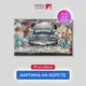 Картина на деревянном подрамнике Первое ателье "Лимузин из стены с граффити" 60x97 см