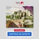 Картина на деревянном подрамнике Первое ателье "Красивый фонтан в саду перед дворцом" 60x75 см