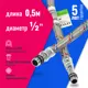 Гибкая подводка Lytcho eco для смесителя в стальной оплетке пара 400 мм
