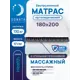Матрас Sonata ортопедический с массажным эффектом 180x200 см беспружинный двуспальный толщина 17 см